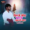 Ranjit Savera - Dil Ke Joda Dil Se Juda Ho Gail - Single